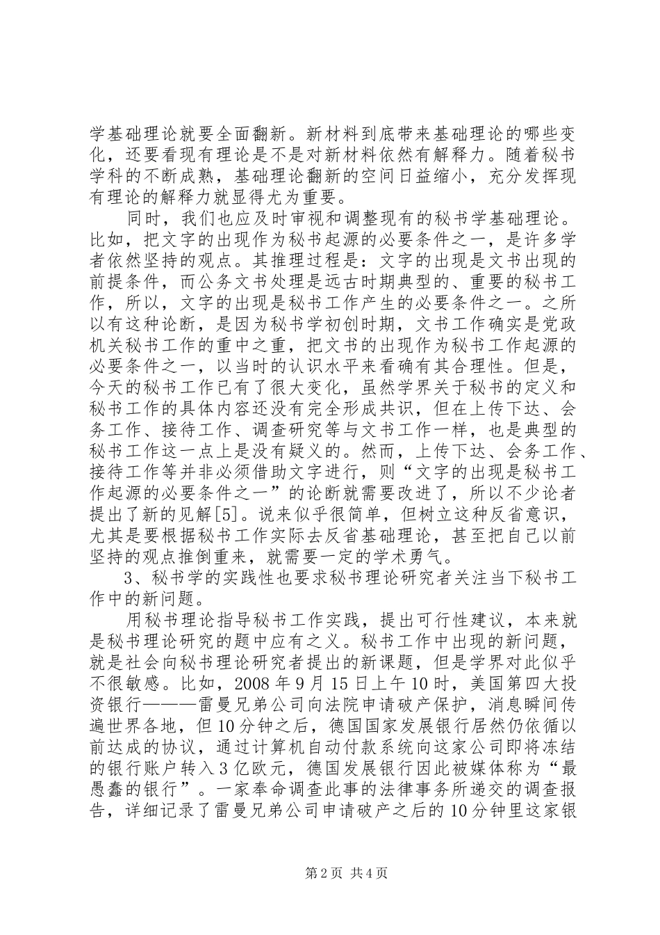 2024年深究秘书理论研究的实践性_第2页