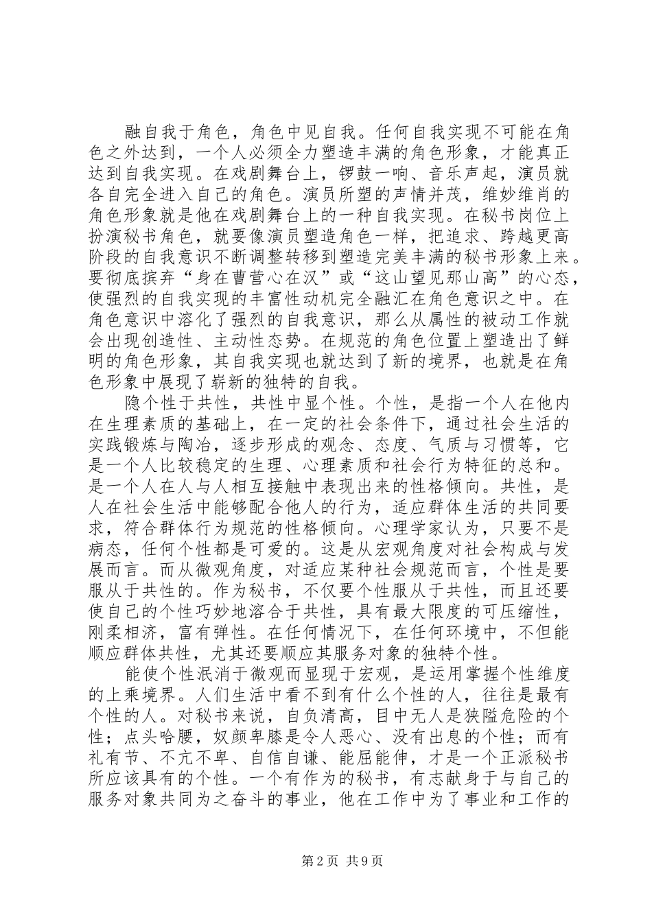 2024年深究秘书意识及气质修养小议_第2页