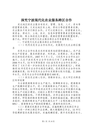 2024年深究宁波现代化农业服务跨区合作