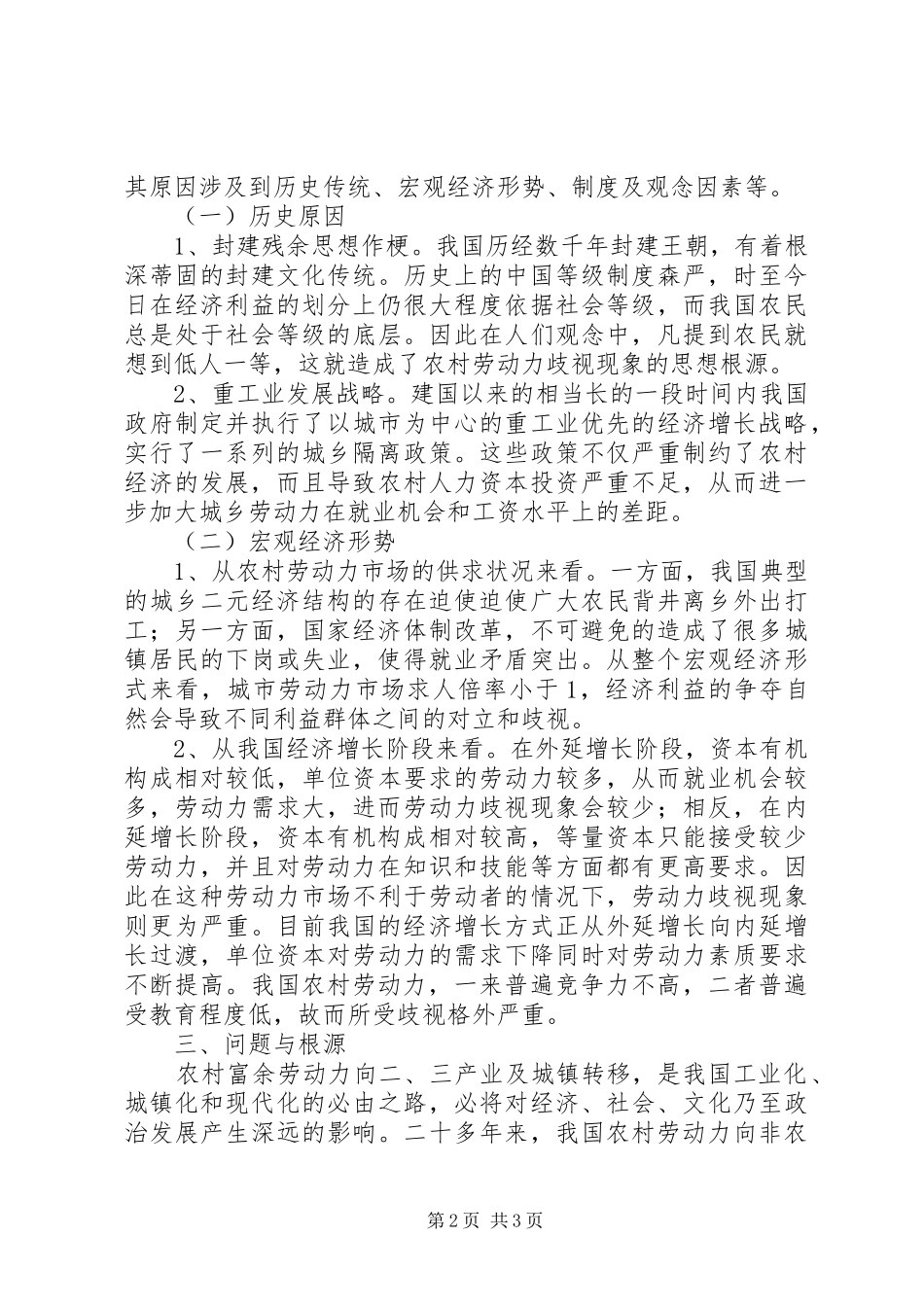 2024年深究农村劳动力迁徙处理和对策_第2页