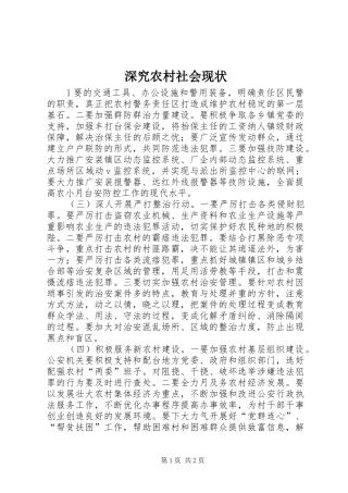 2024年深究农村社会现状