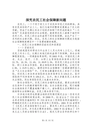 2024年深究农民工社会保障新问题