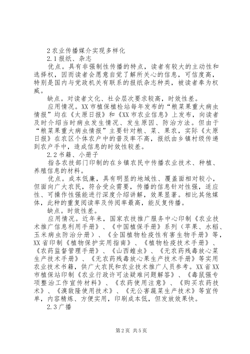 2024年深究农业传播科技在植保工程运用_第2页