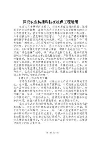 2024年深究农业传播科技在植保工程运用