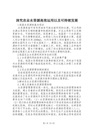 2024年深究农业水资源高效运用以及可持续发展