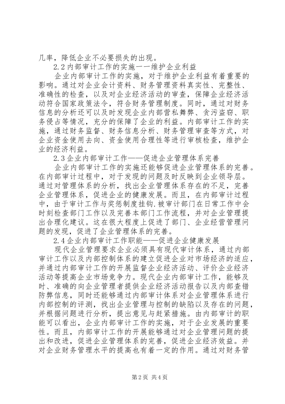 2024年深究企业内部审计工作重要性_第2页