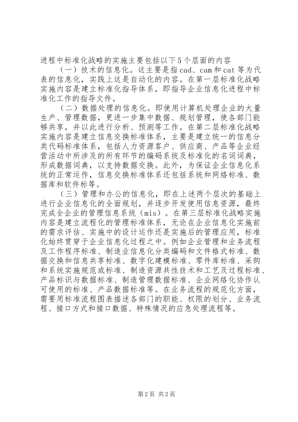 2024年深究企业信息时代下的标准化管理_第2页