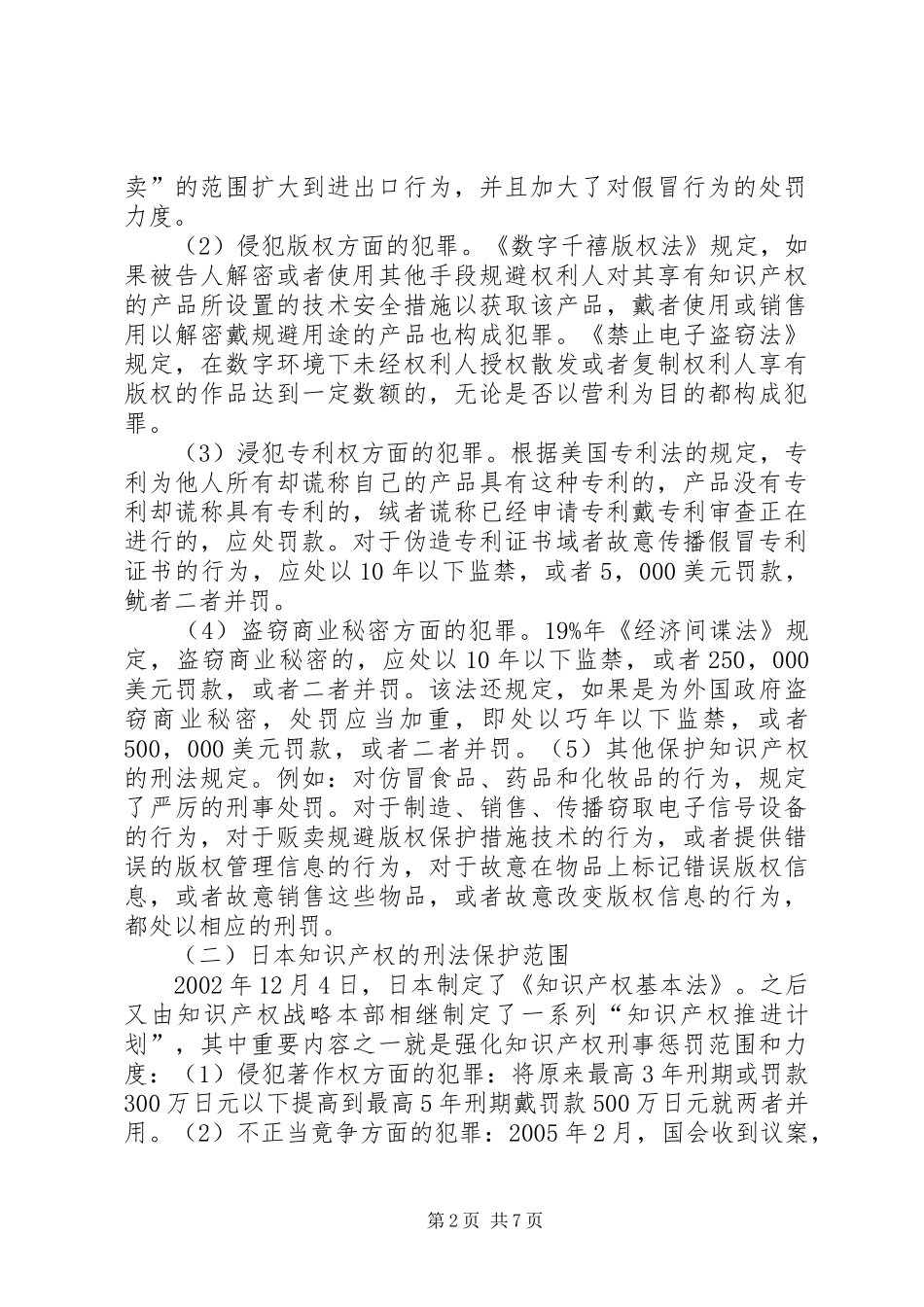 2024年深究侵犯知识产权犯罪若干问题_第2页