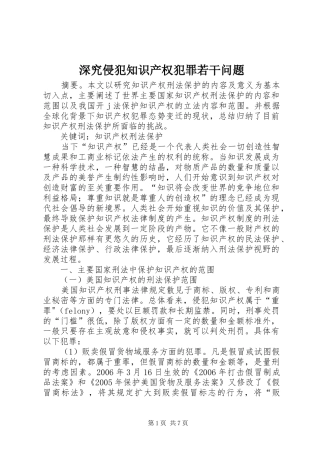 2024年深究侵犯知识产权犯罪若干问题
