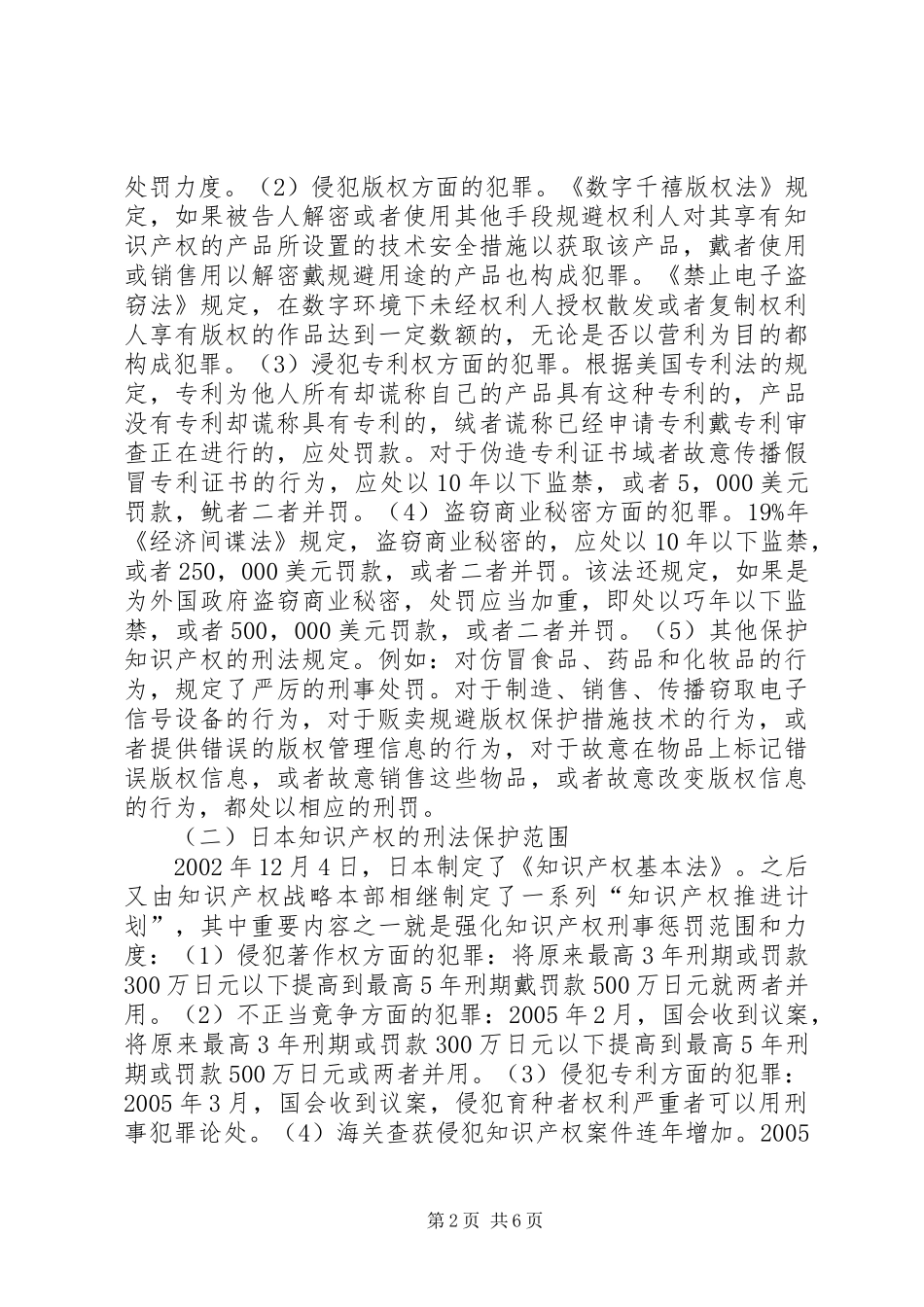2024年深究侵害知识产权犯罪问题_第2页