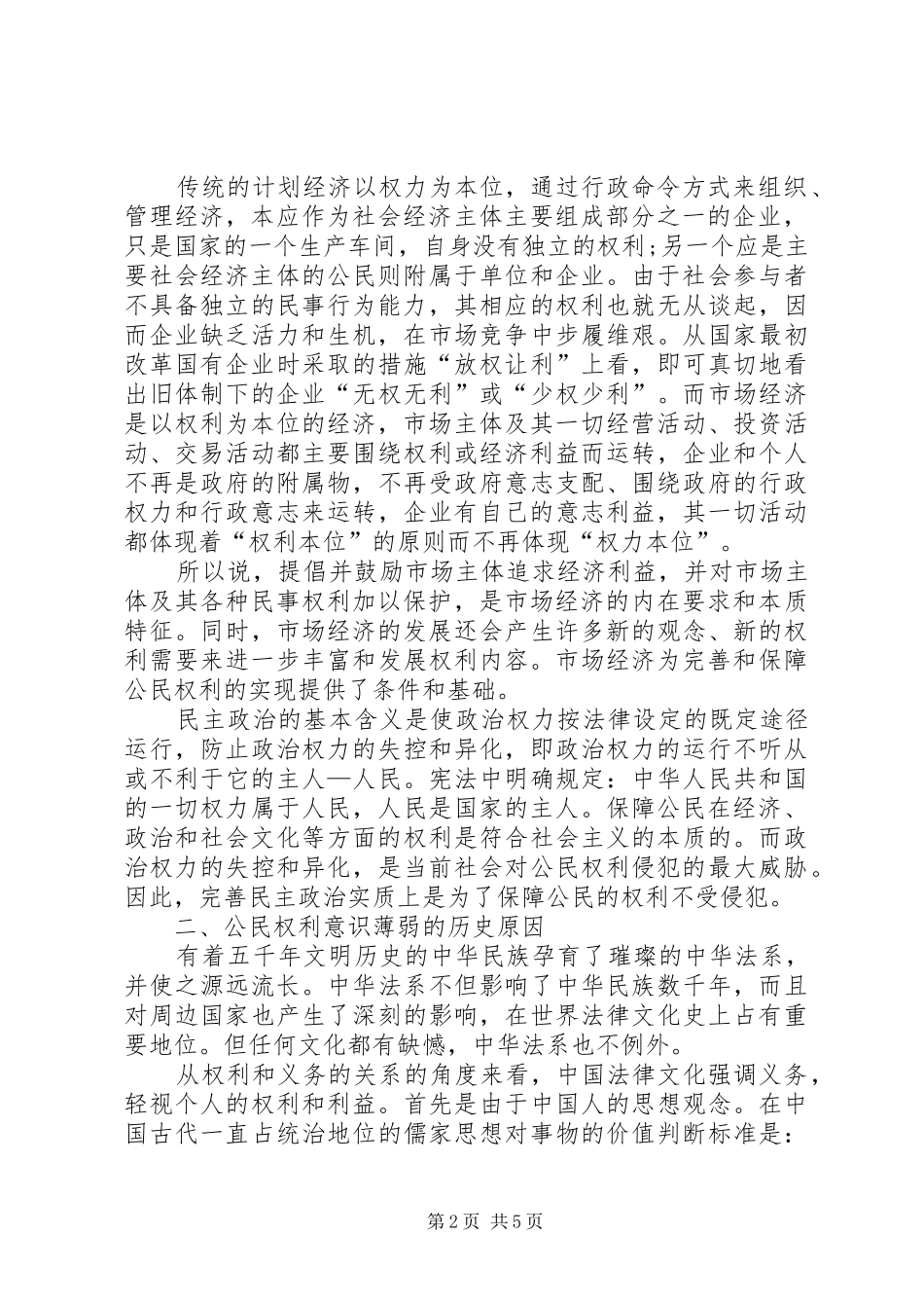 2024年深究权利意识是法治社会的基础_第2页