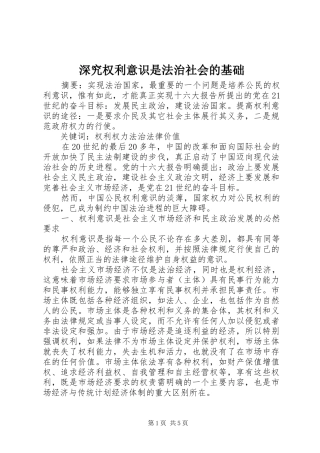 2024年深究权利意识是法治社会的基础