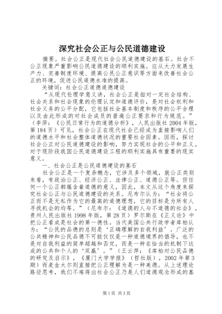 2024年深究社会公正与公民道德建设