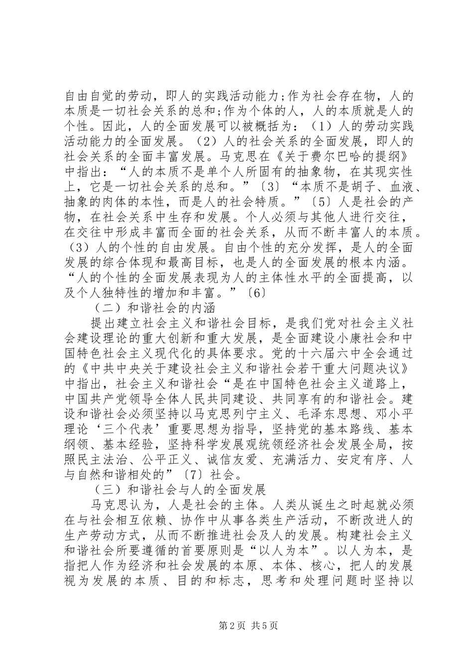 2024年深究社会主义和谐社会与人的全面发展_第2页