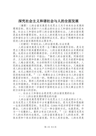 2024年深究社会主义和谐社会与人的全面发展