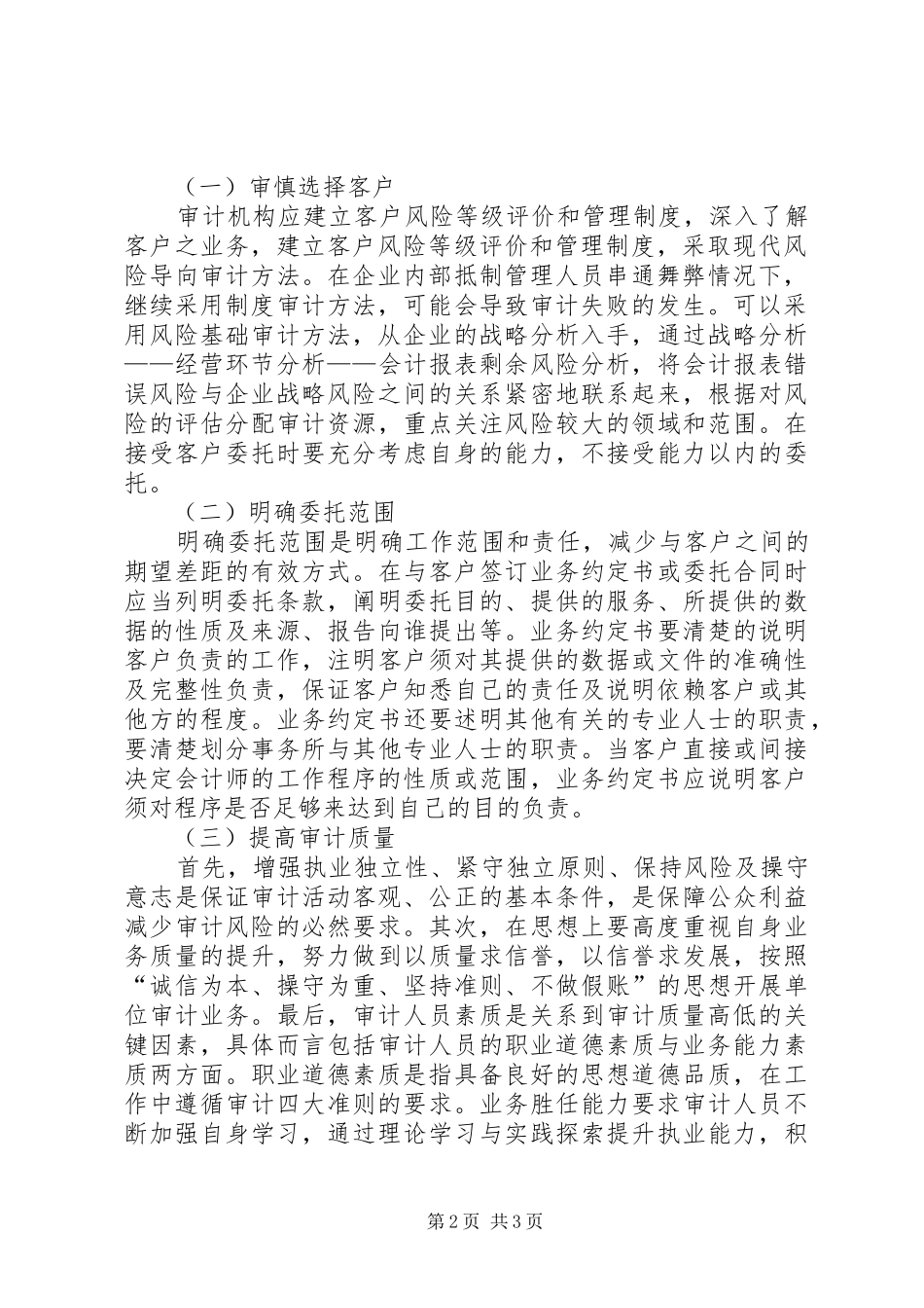 2024年深究审计职责与风险_第2页