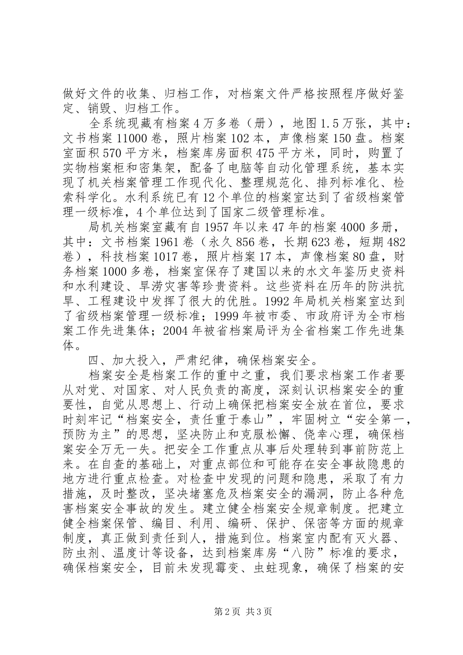 2024年深究水利局档案管理_第2页