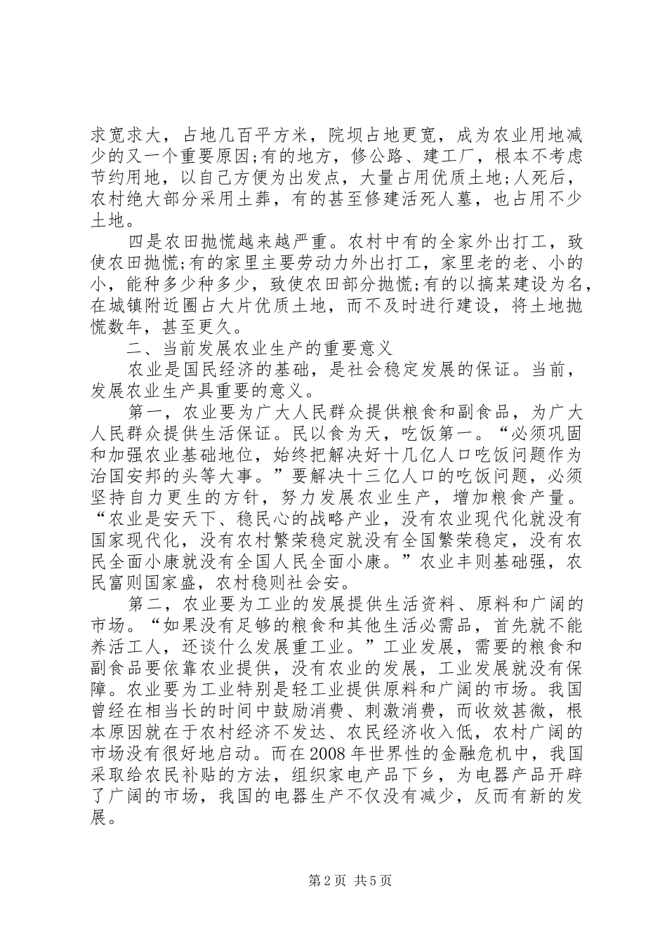 2024年深究提升农业技术含量增长农产品附加值_第2页