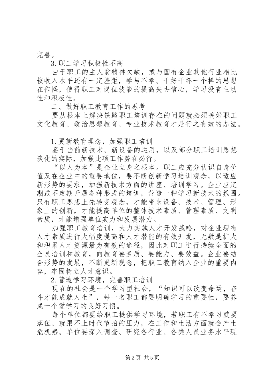 2024年深究铁路职工培训工作_第2页