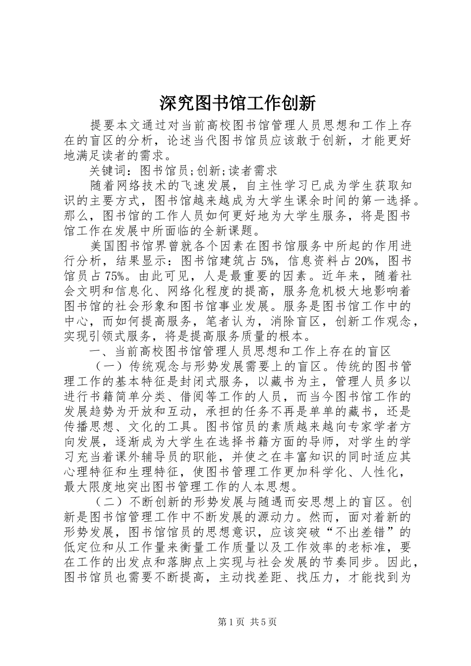 2024年深究图书馆工作创新_第1页