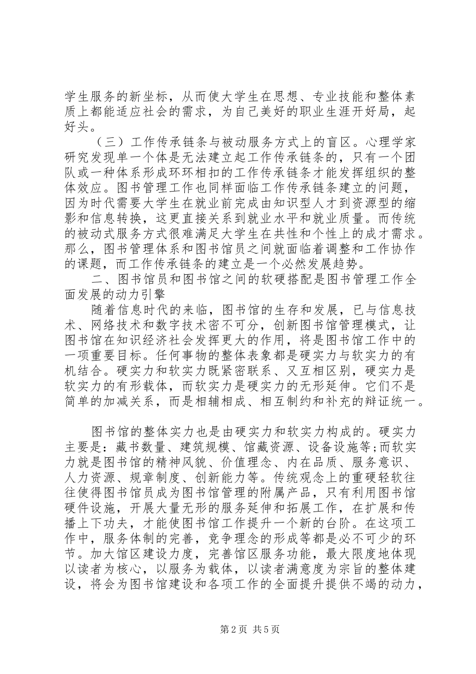 2024年深究图书馆工作创新_第2页