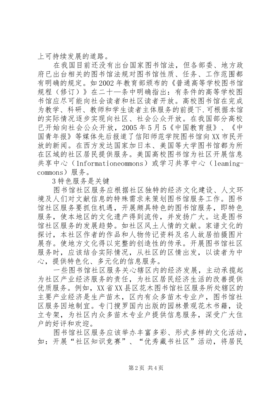 2024年深究图书馆社区服务注意问题_第2页