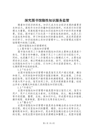2024年深究图书馆隐性知识服务监管
