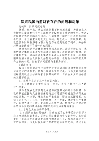 2024年深究我国当前财政存在的问题和对策