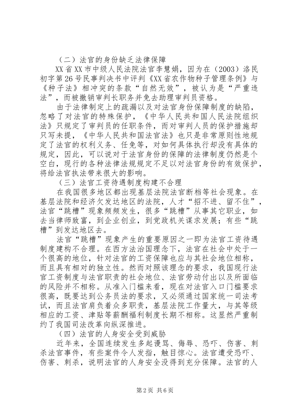 2024年深究我国法官保障制度_第2页