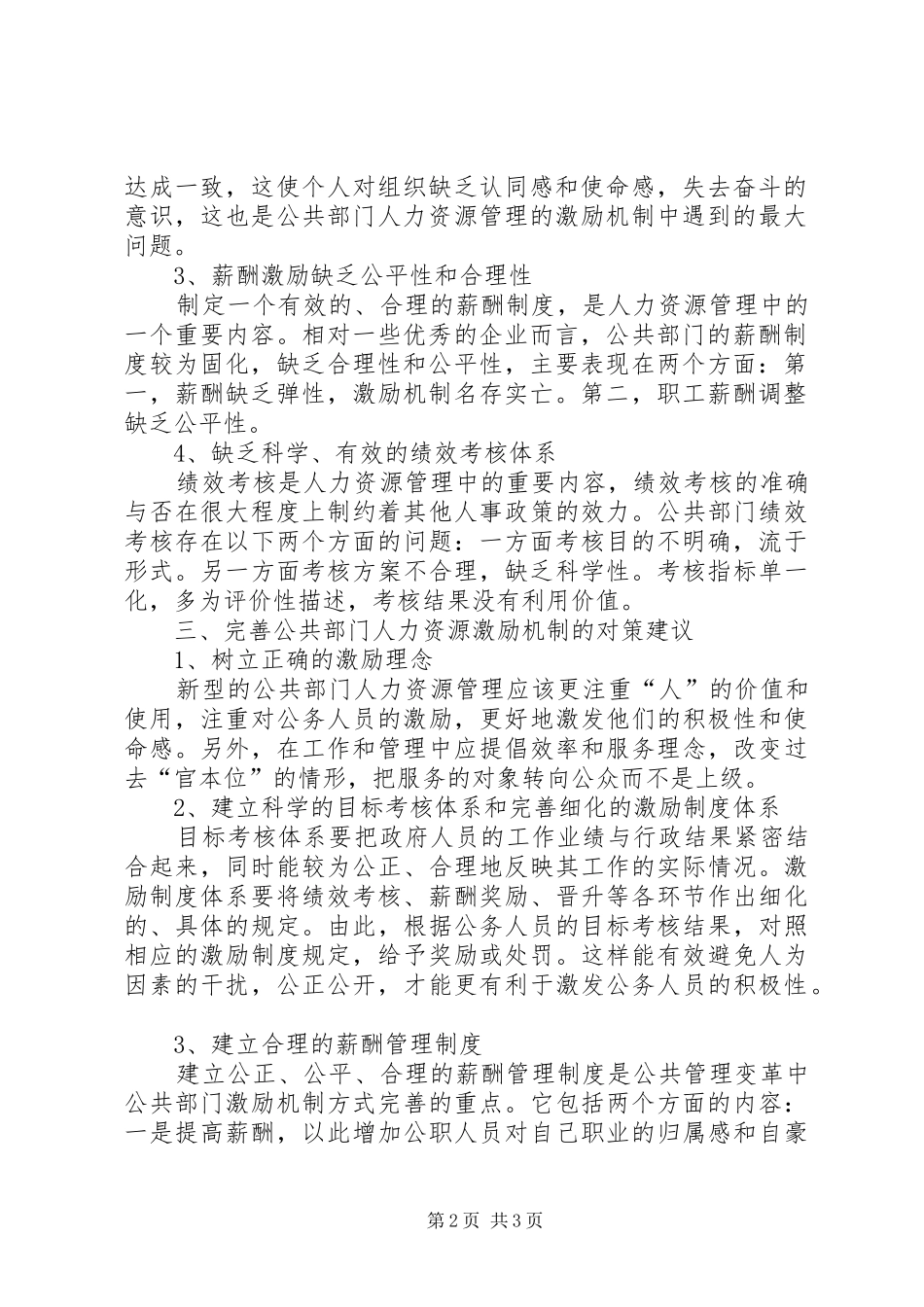 2024年深究我国公共部门人力资源激励机制_第2页