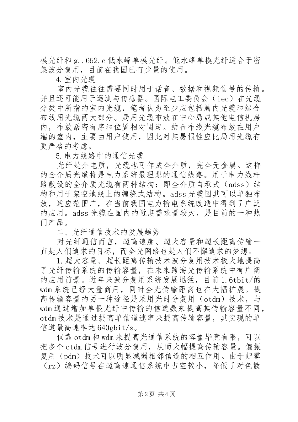 2024年深究我国光纤通信的发展现状及前景_第2页