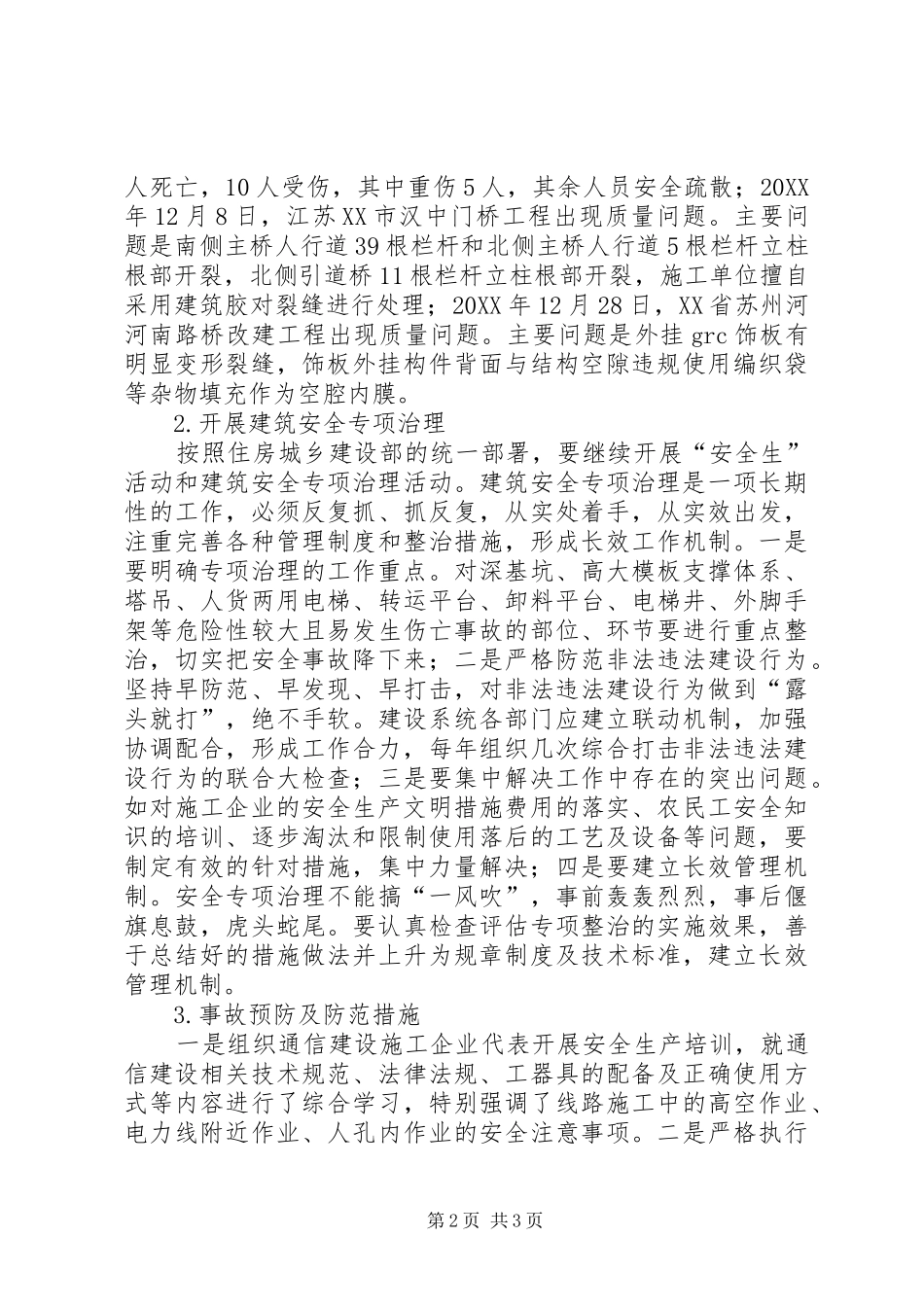 2024年深究我国建筑施工安全事故原因_第2页