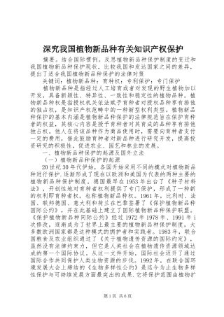 2024年深究我国植物新品种有关知识产权保护