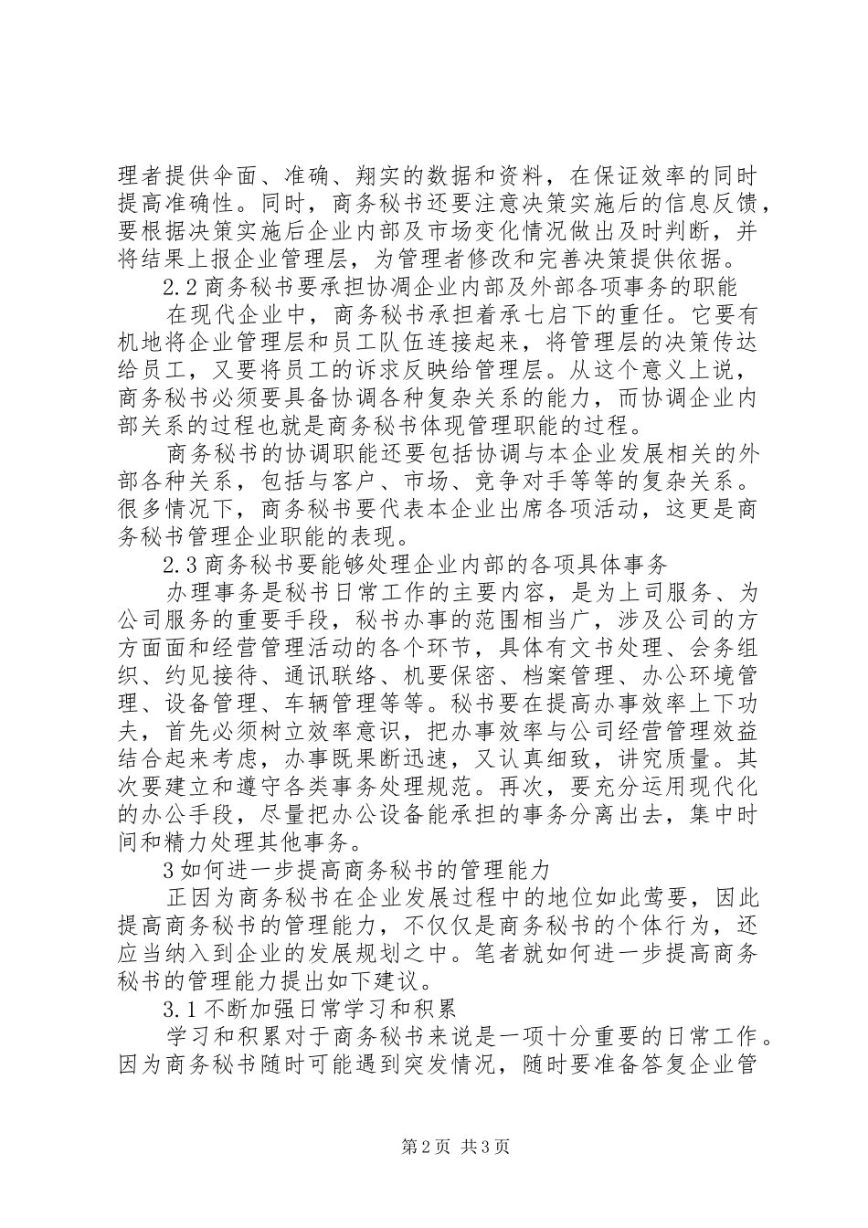 2024年深究现代商务秘书监管职能_第2页