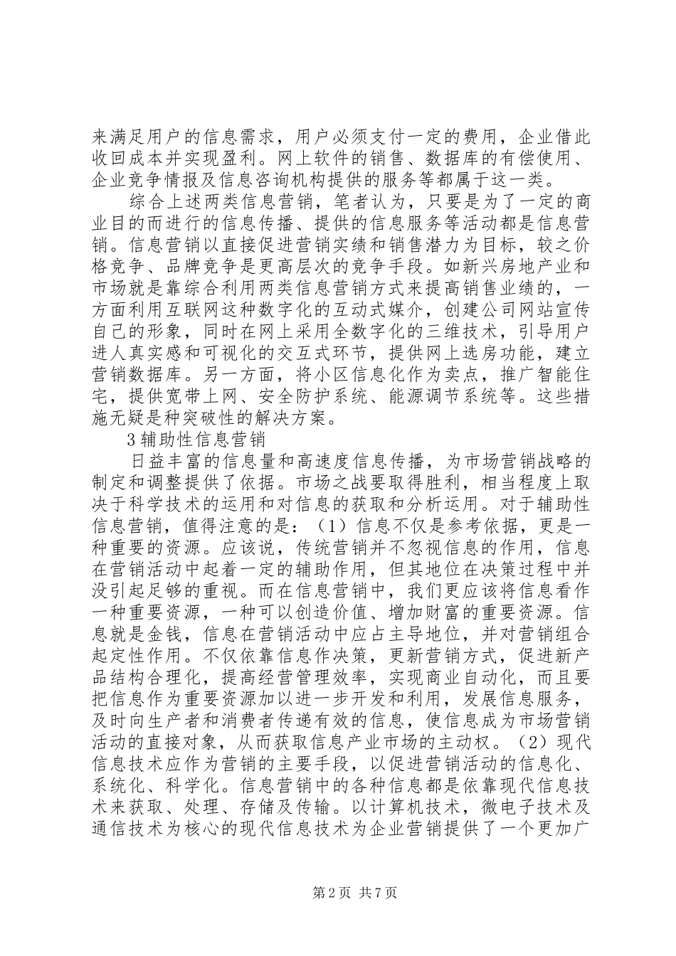 2024年深究新时代的信息营销观_第2页