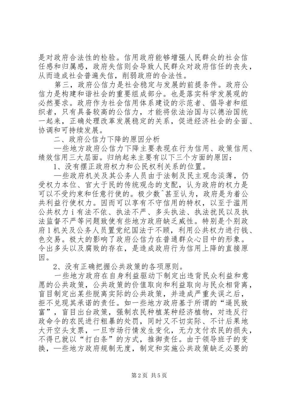 2024年深究行政管理与政府公信力提高问题_第2页