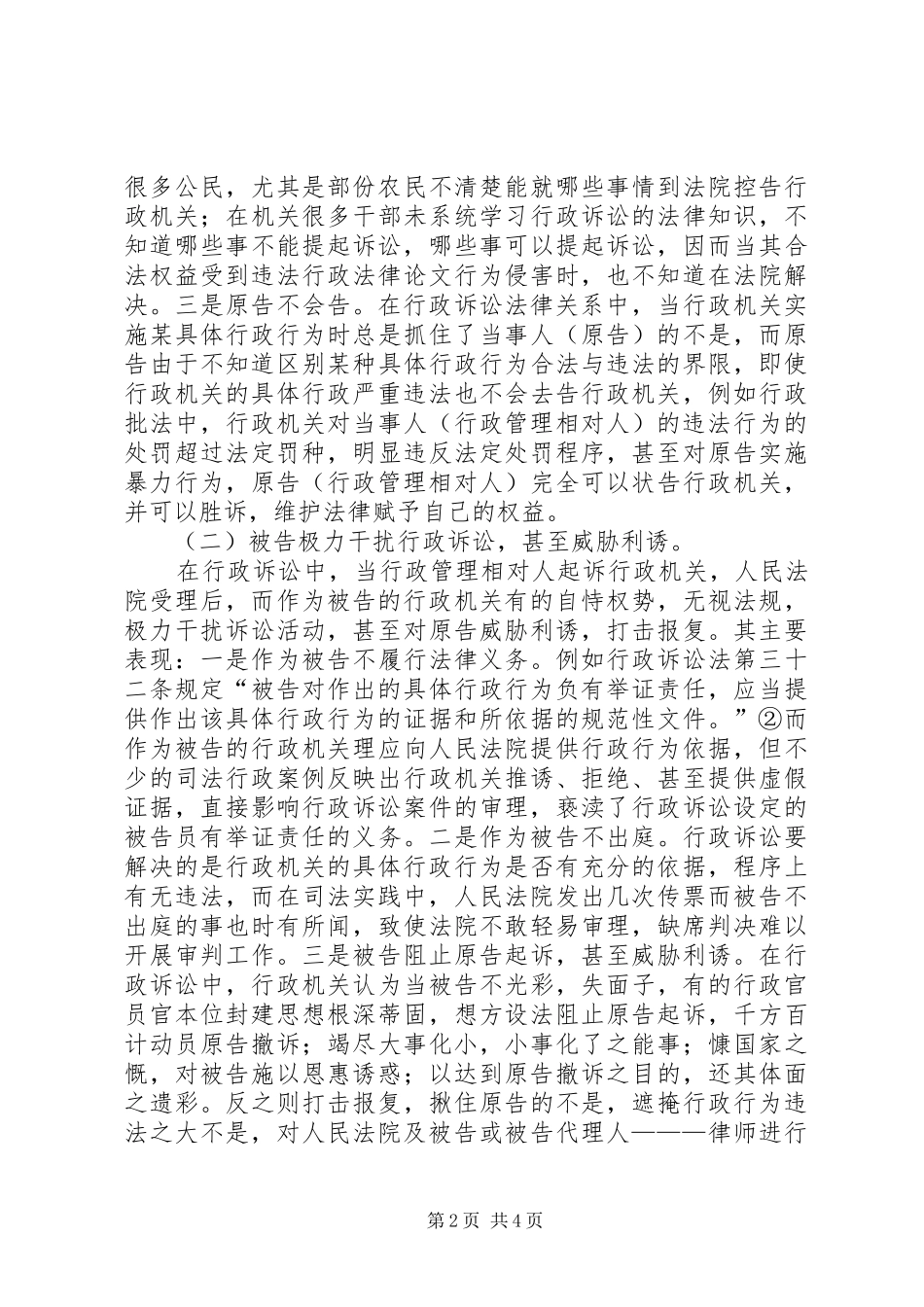 2024年深究行政诉讼在司法实践中的问题及对策_第2页