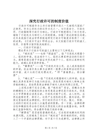 2024年深究行政许可的制度价值