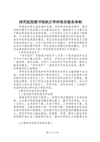 2024年深究医院图书馆执行学科馆员服务体制