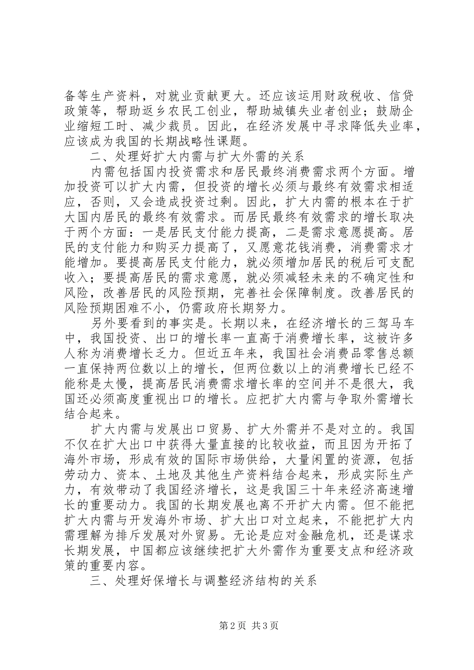 2024年深究应对金融危机的深度思考_第2页