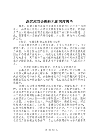 2024年深究应对金融危机的深度思考