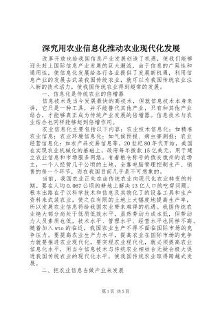 2024年深究用农业信息化推动农业现代化发展