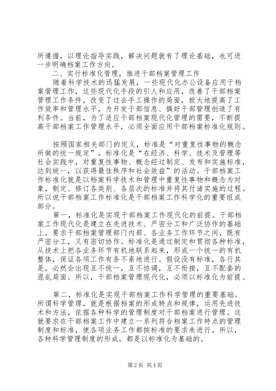 2024年深究怎样做好新时期干部档案工作_第2页