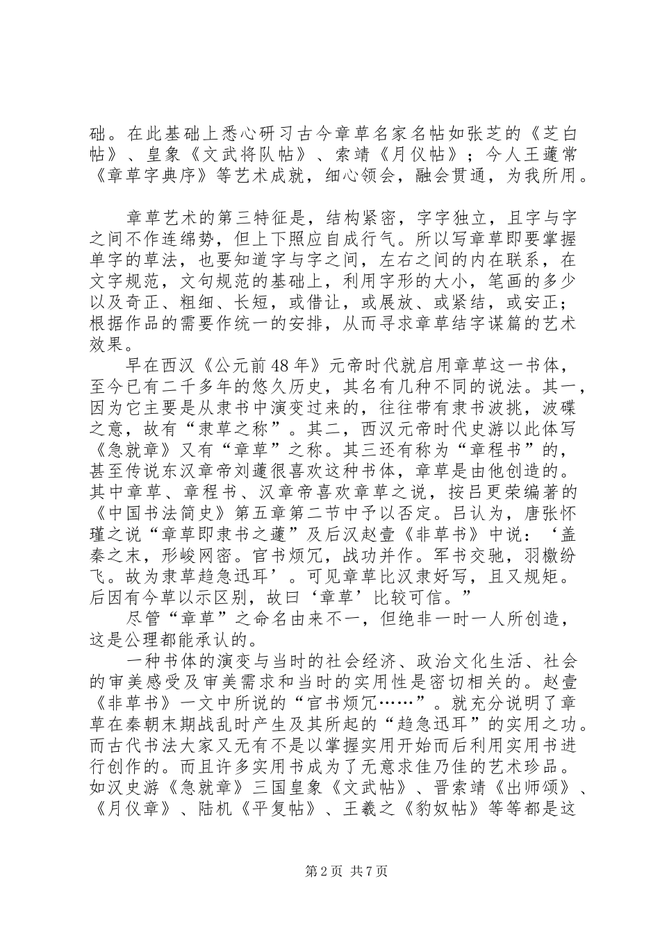 2024年深究章草书法艺术及其发展_第2页