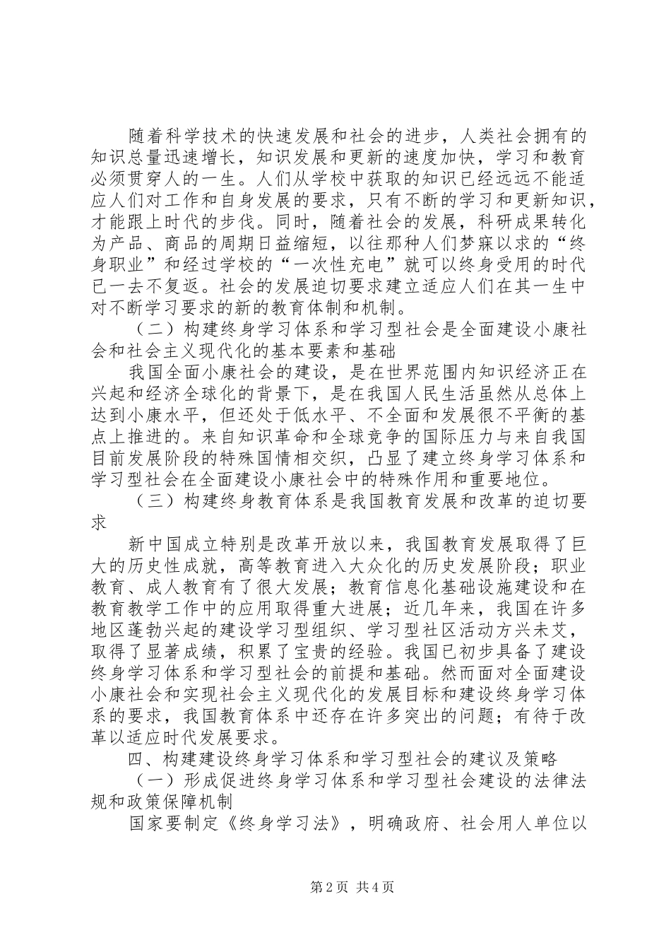 2024年深究终身学习体系和学习型社会的构造_第2页