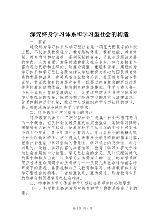 2024年深究终身学习体系和学习型社会的构造