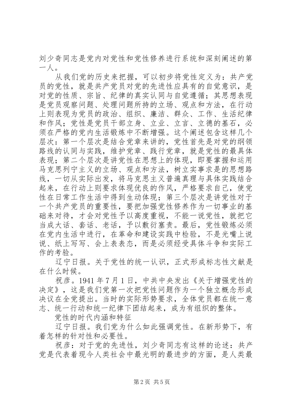 2024年深刻把握党性修养的时代意蕴_第2页