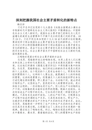 2024年深刻把握我国社会主要矛盾转化的新特点