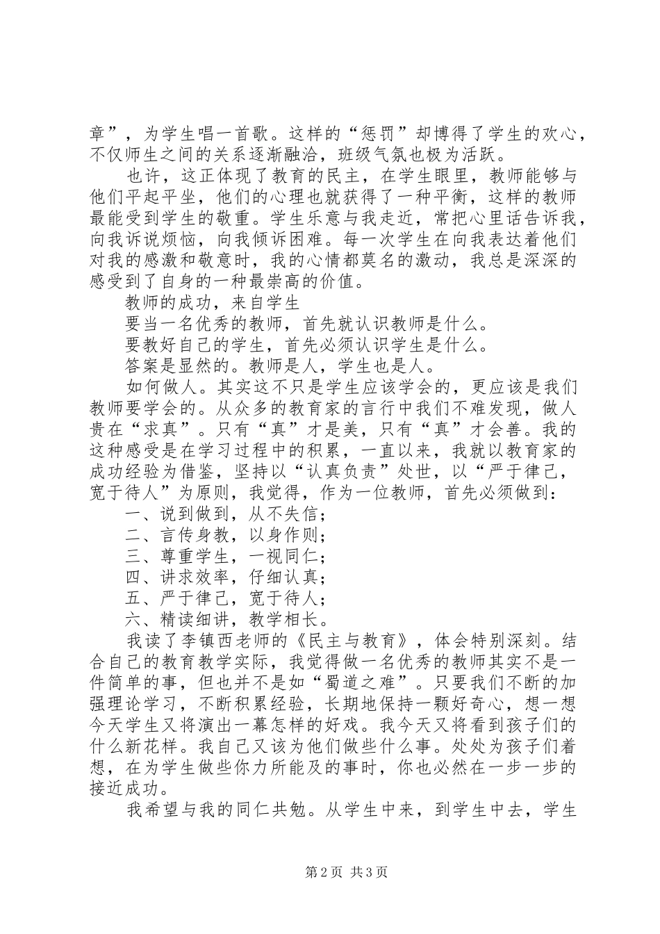 2024年深刻的读书心得_第2页