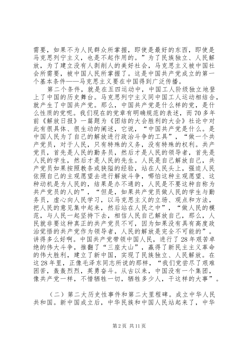 2024年深刻理解党的初心使命在守初心担使命中担当作为_第2页